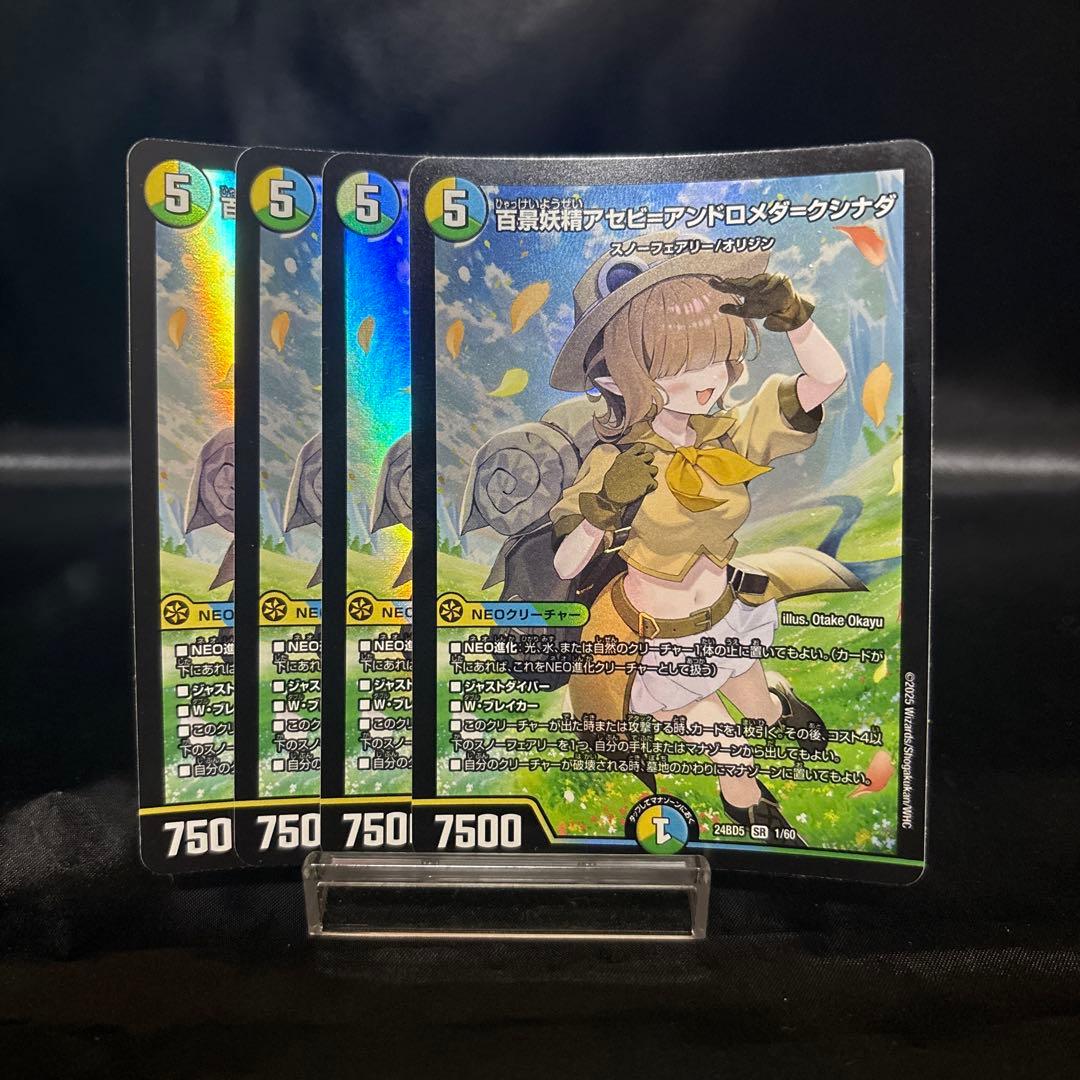 デュエマ 百景妖精アセビ=アンドロメダ=クシナダ 4枚セット - メルカリ