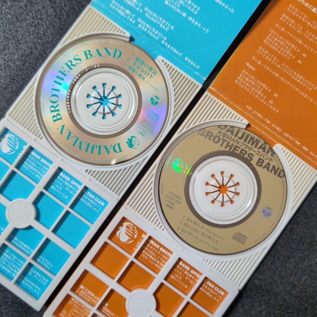 大事MANブラザーズバンド 愛がみえる 最後の勇気 立川俊之 シングル2枚