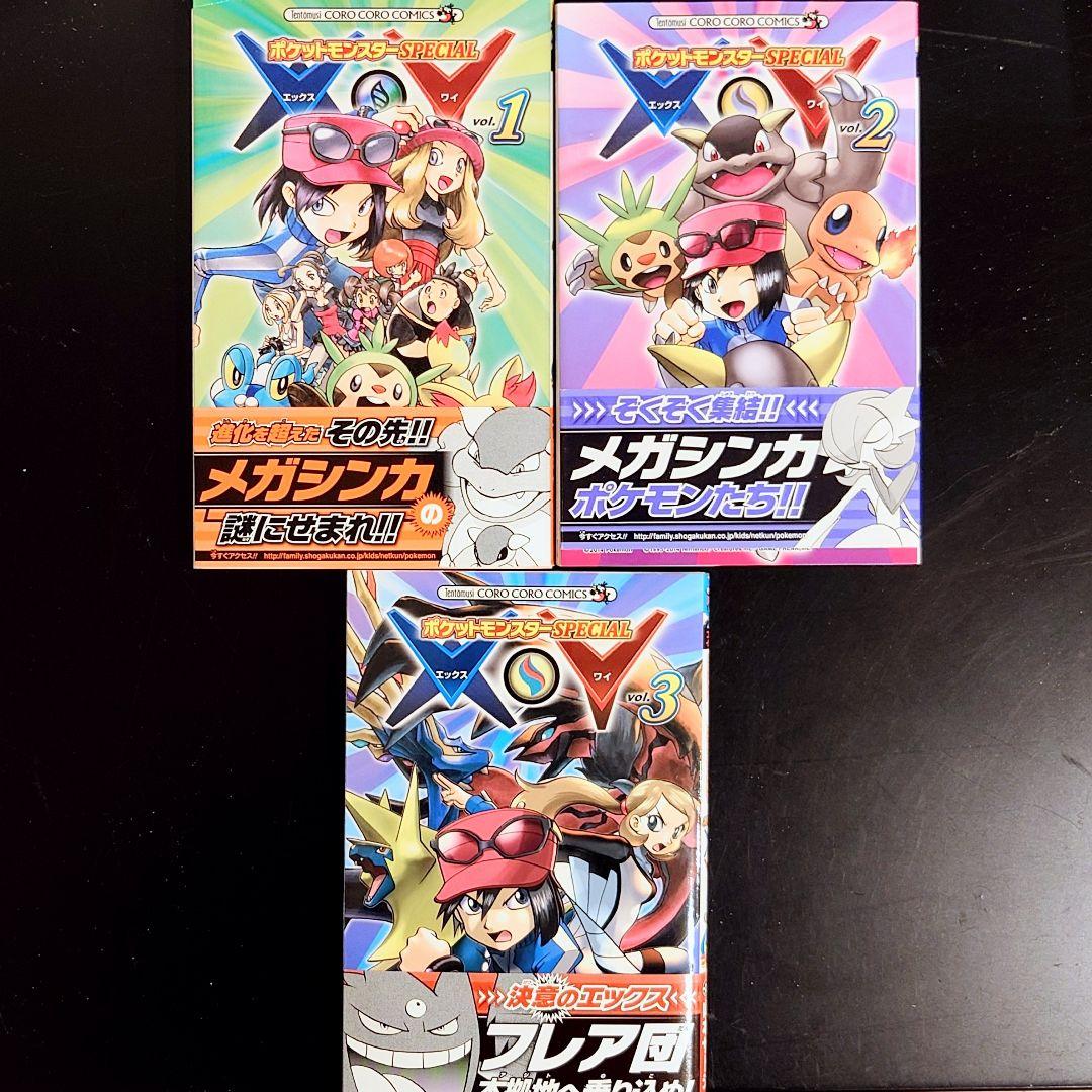 ポケットモンスター スペシャル XY 1~3巻セット ポケスペ - メルカリ