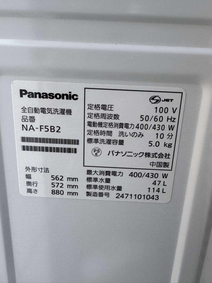 Panasonic 全自動洗濯機 NA-F5B2 5.0kg 2024年製 美品
