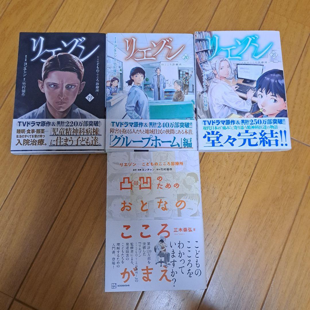 KSH　リエゾン 全巻セット　+　凸凹のためのおとなのこころがまえ