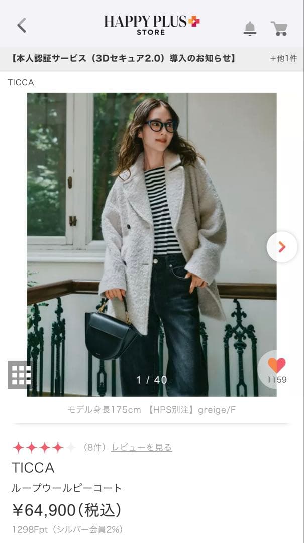 未使用品【25AW】HPS別注 TICCA ループウールピーコート ブラック