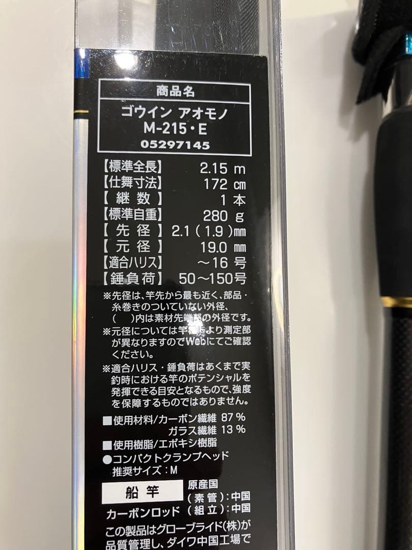 DAIWA GOUIN AOMONO M-215 エギングロッド 2.15m