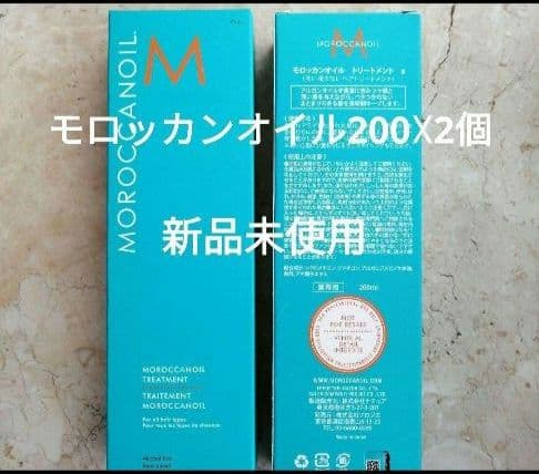 モロッカンオイル200ml☓2個 モロッカンオイル（Moroccanoil） 2本セット 200ml ノーマルタイプ
