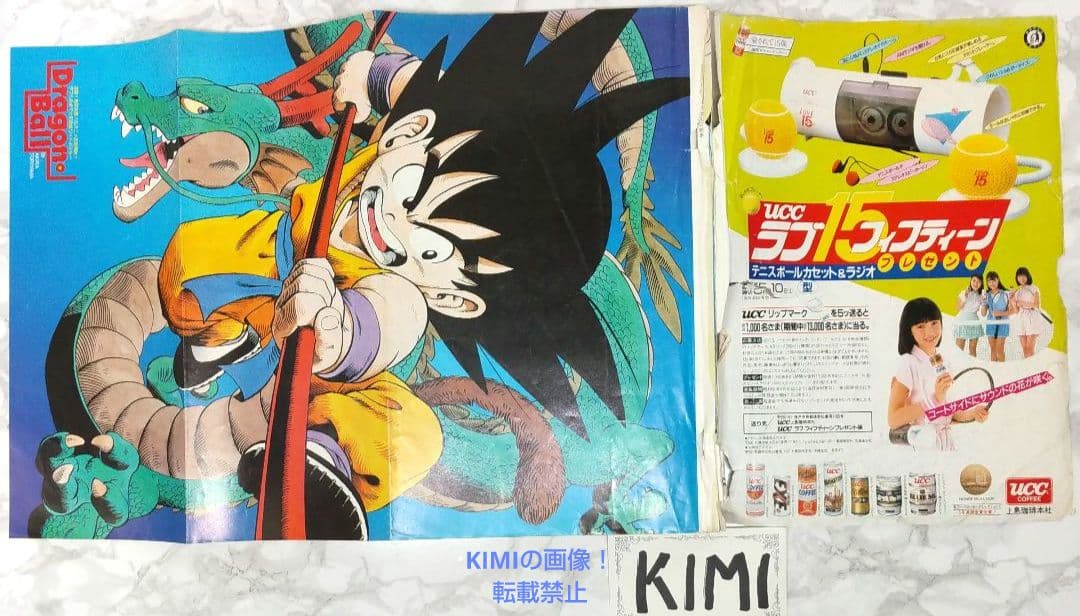 希少 週刊少年ジャンプ 1986年 12号 ドラゴンボール表紙 鳥山明 孫悟空