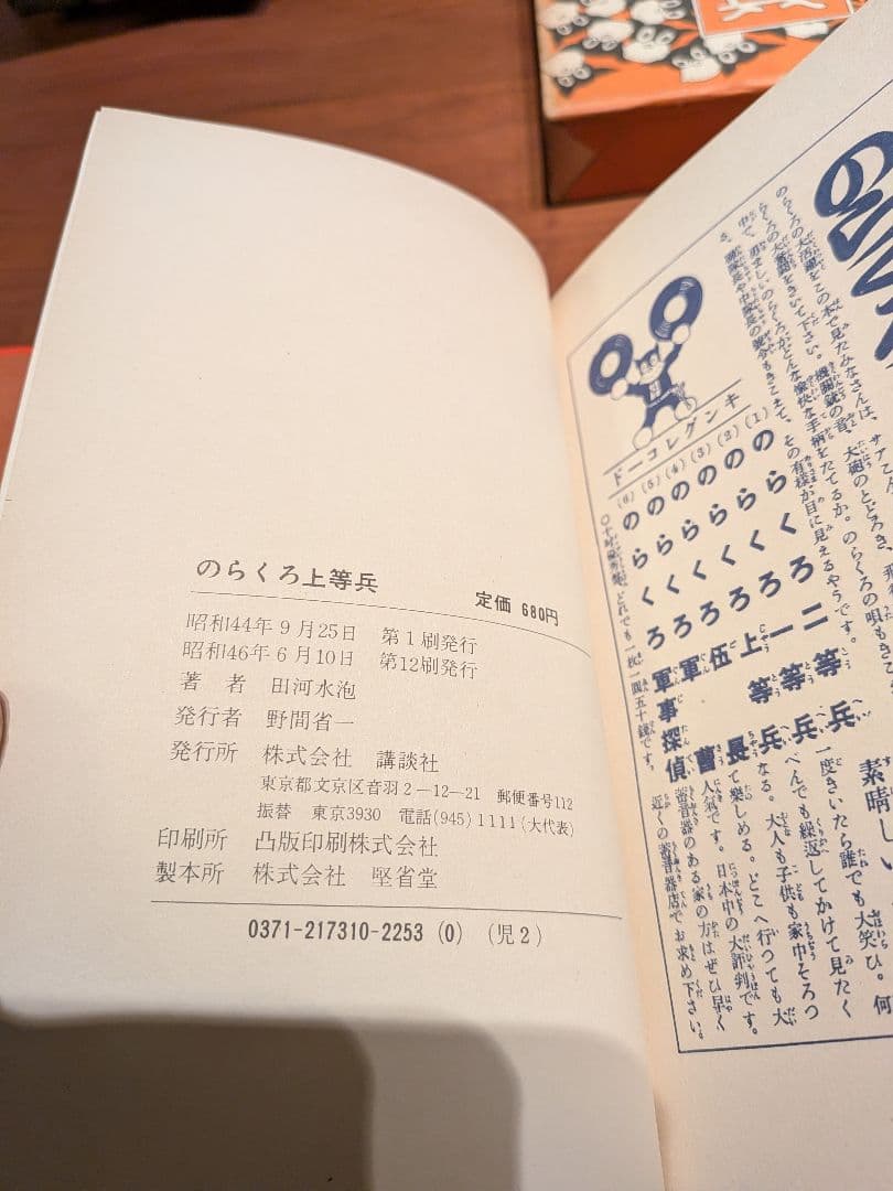 のらくろ総攻撃 9巻セット