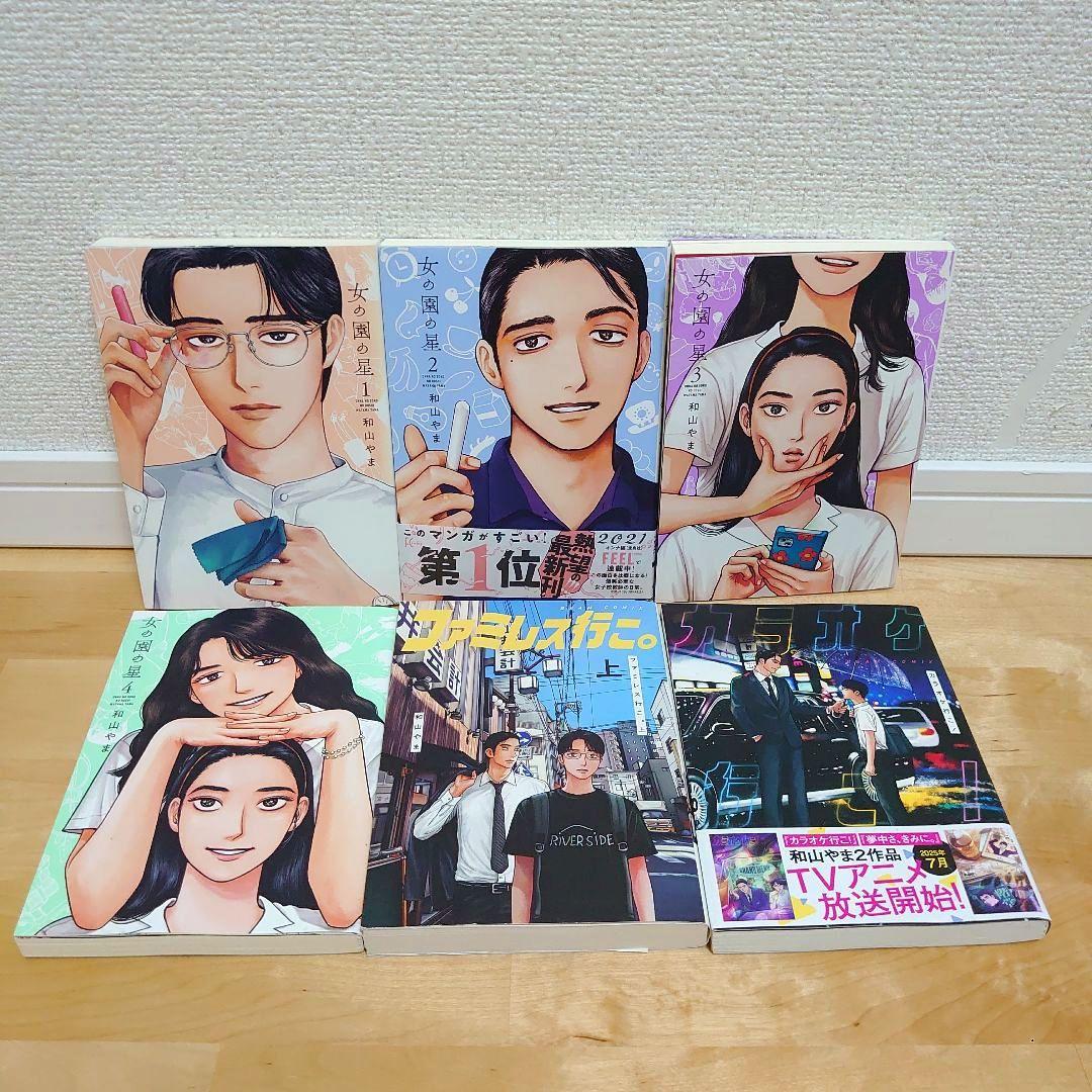 アニメ化】ファミレス行こ。カラオケ行こ！女の園の星1〜4巻全巻セット