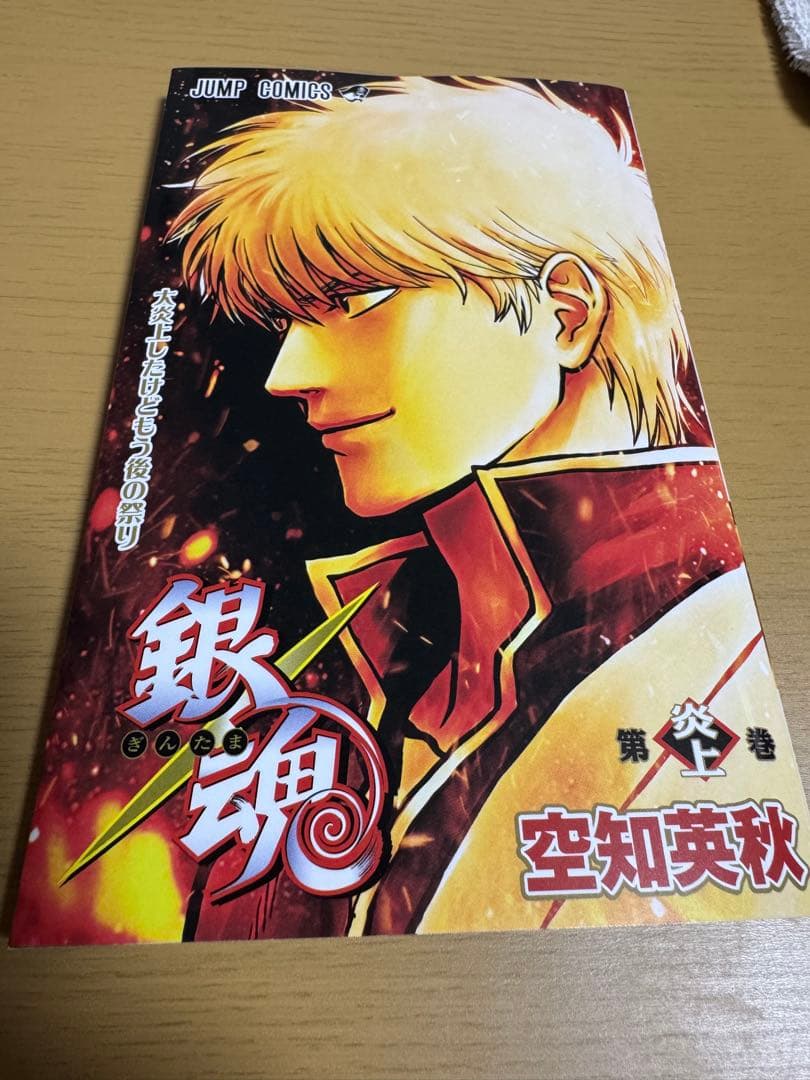 銀魂 映画 吉原大炎上編 第1弾入場者特典「第炎上巻」 - メルカリ