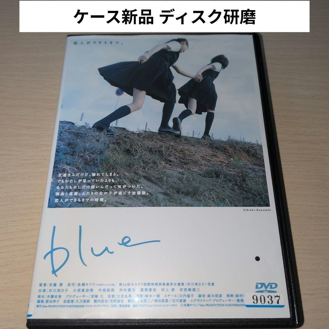 安藤尋監督作品 魚楠キリコ blue DVD 市川実日子 小西真奈美 - メルカリ
