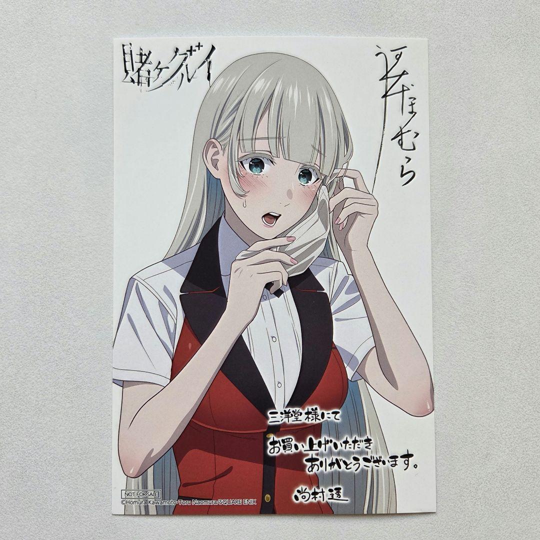 賭ケグルイ 20巻 特典 イラストカード 三洋堂書店限定特典 河本ほむら