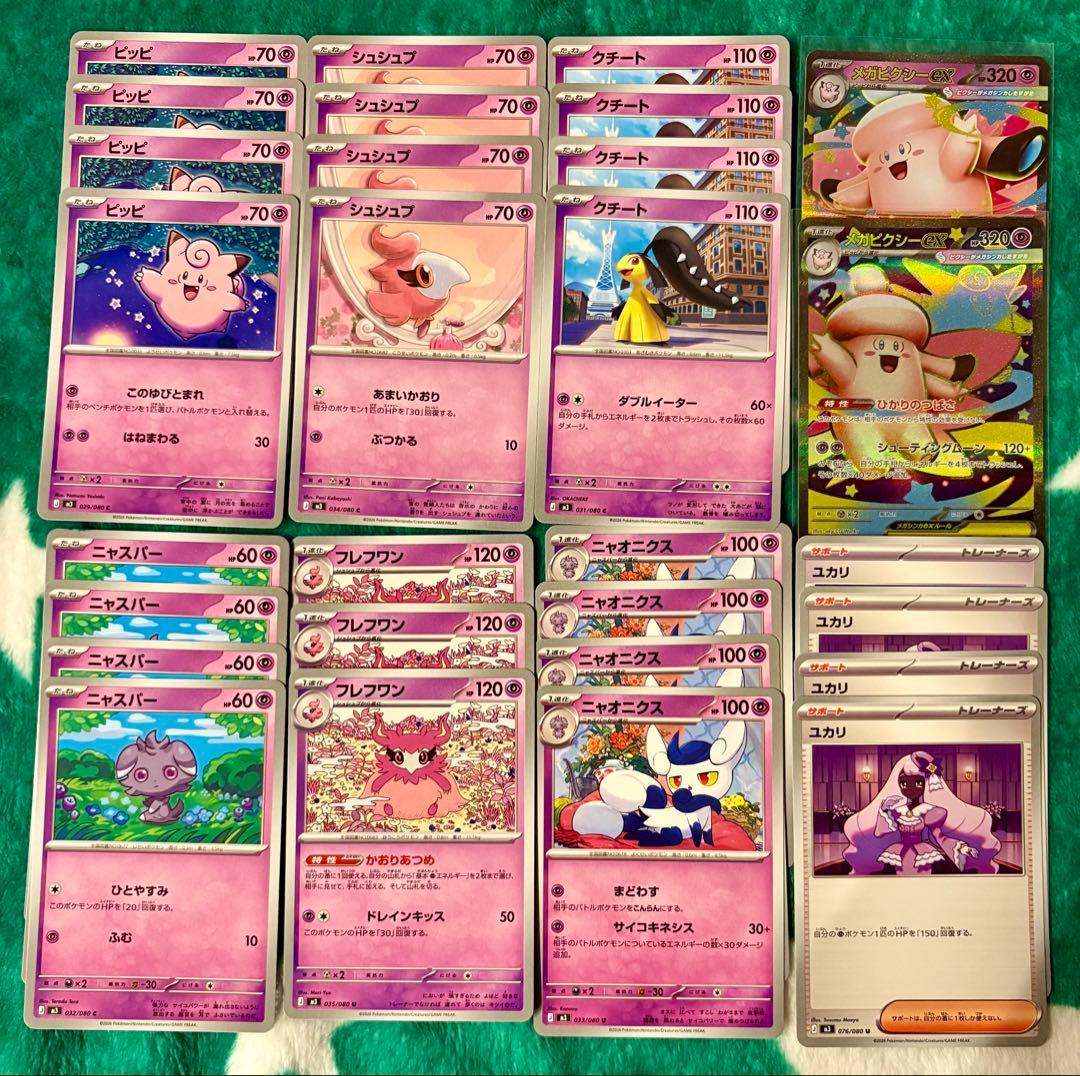 メガピクシーex SR デッキパーツ 進化ライン 合計29枚 - メルカリ