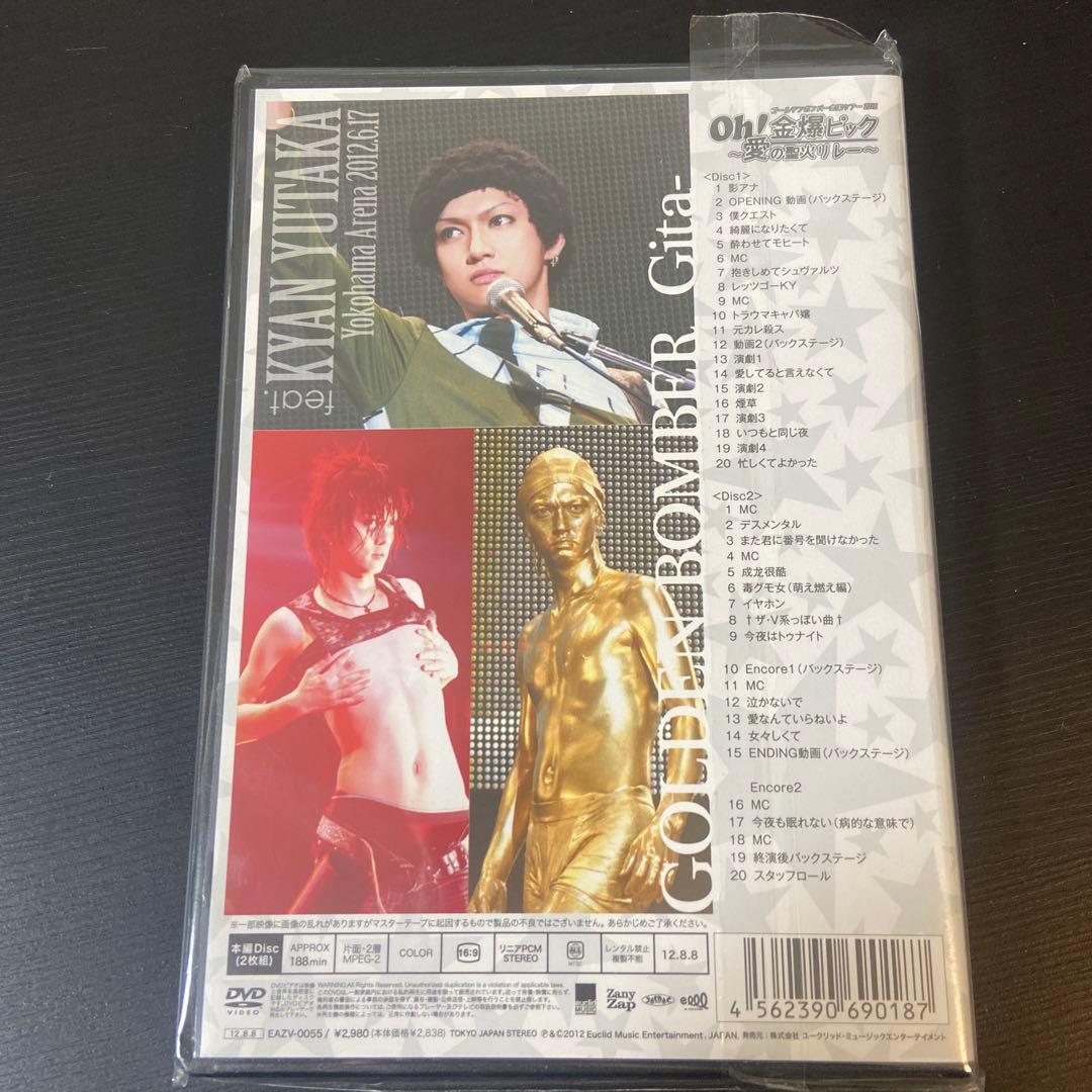 Oh!金爆ピック〜愛の聖火リレー〜 ゴールデンボンバー 喜矢武豊ver