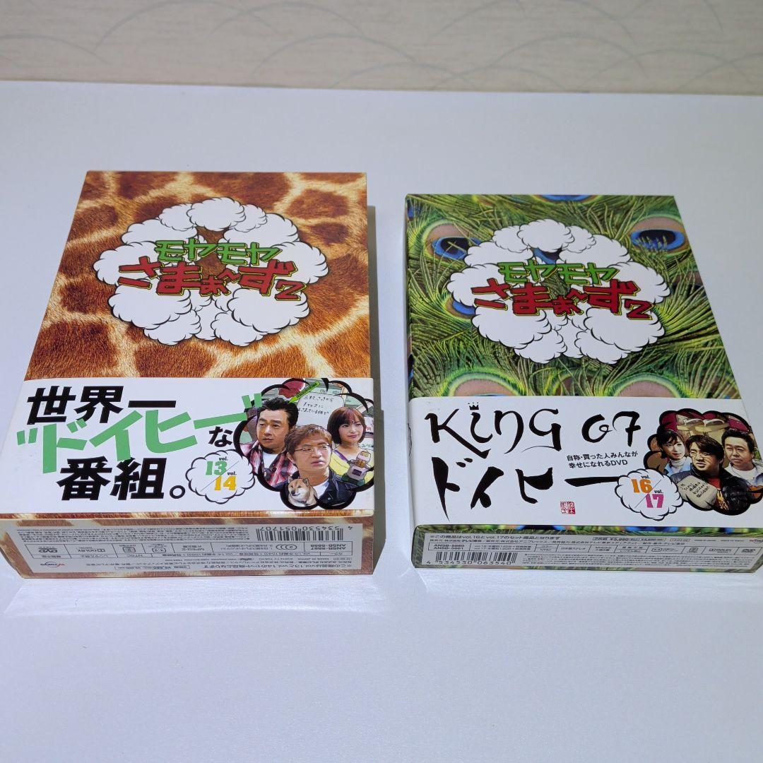 モヤモヤさま～ず DVD BOX 8セット 1−21巻