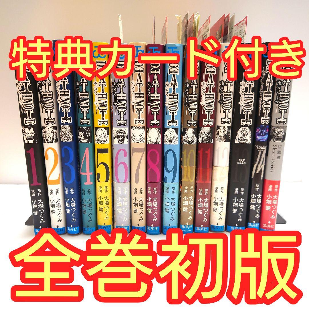 全巻初版】デスノート全巻＋13巻＋14巻＋短編集(帯付き)【特典カード