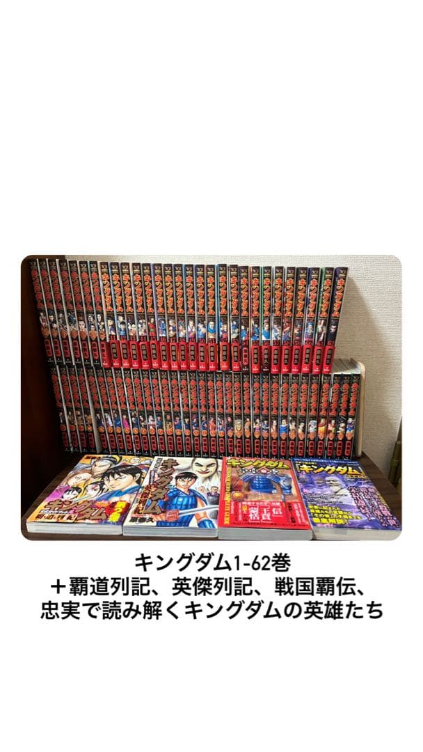 【美品】キングダム1-62巻＋覇道列記、英傑列記、戦国覇伝、キングダムの英雄たち Yahoo!オークション - キングダム 公式ガイドブック 英傑列記 覇道列紀