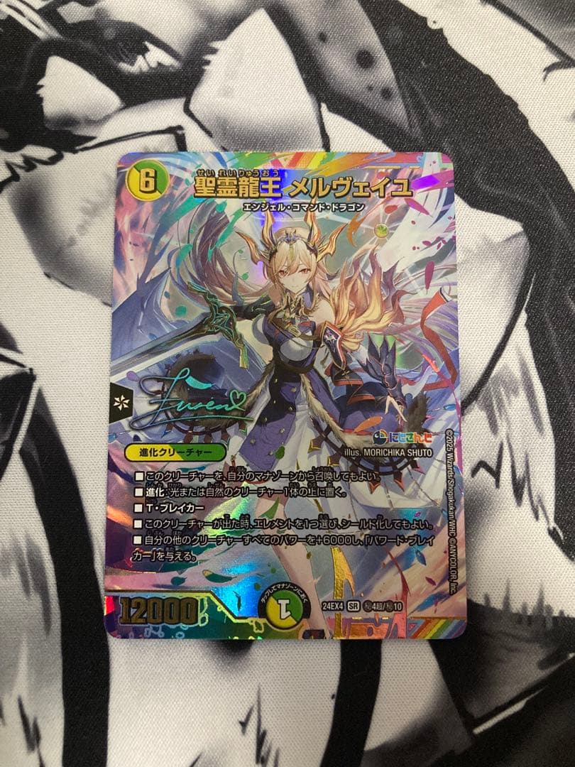 聖霊龍王メルヴェイユ　サイン　シークレット メルカリ便 聖霊龍王 メルヴェイユ サイン 秘 シク シークレット