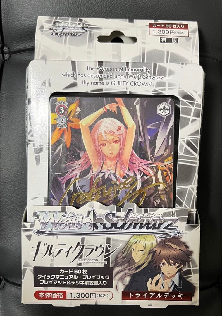ヴァイスシュヴァルツ ギルティクラウン トライアルデッキ 楪いのり