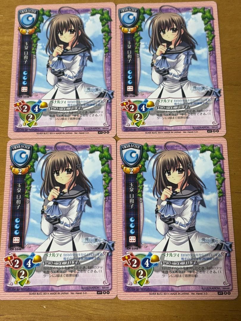 lycee 旧リセ 玉泉日和子 4枚セット P 玉泉 日和子 販売 | Navel 1.0 | Lycee Overture通販ならカード