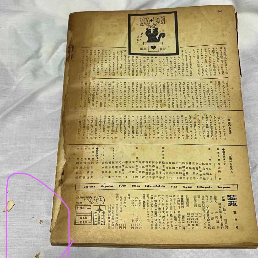 激レア 装苑 1966年 1年分 雑誌 60s ヴィンテージ 昭和レトロ 古本