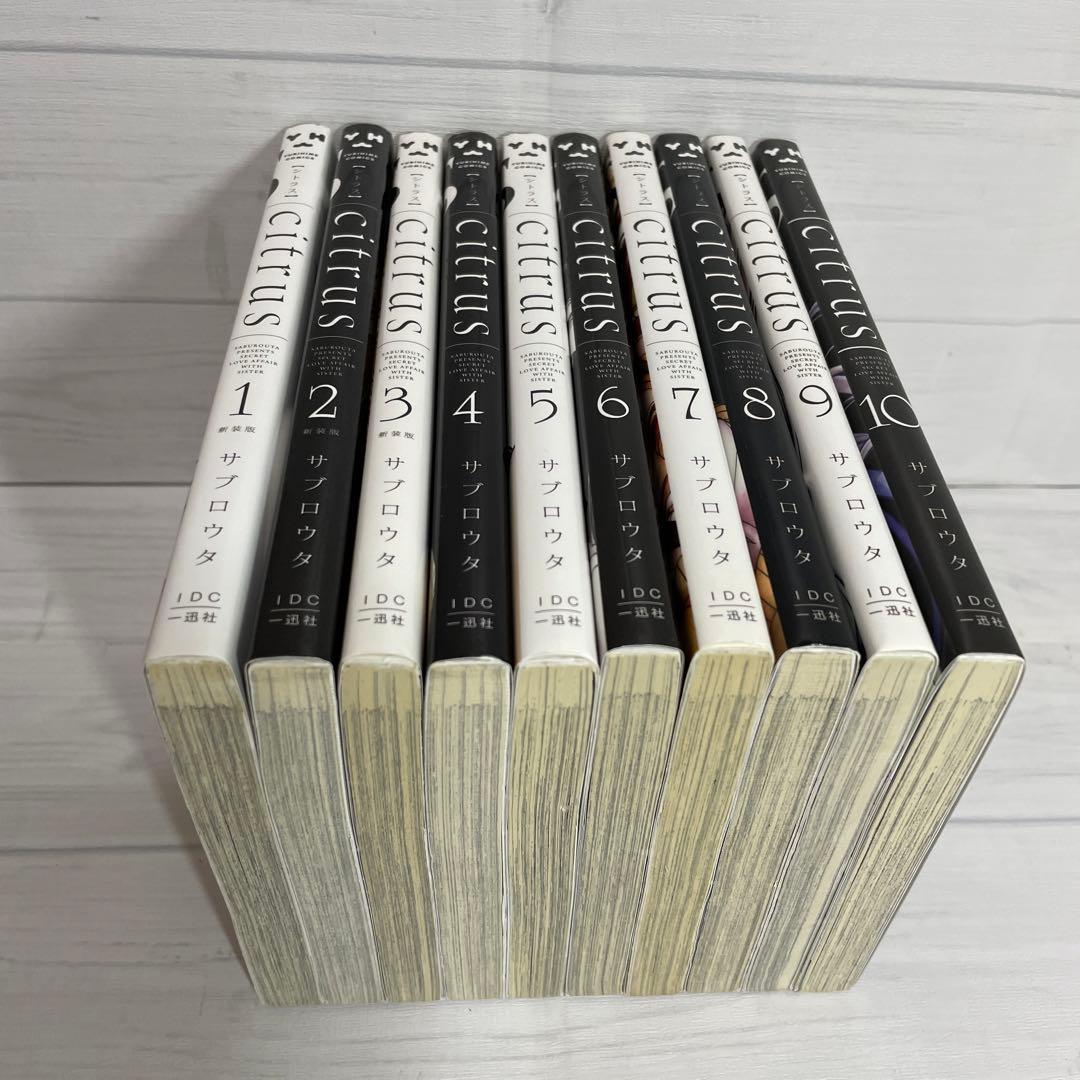 完結】citrus(シトラス)全巻1〜10巻セット 新装版 コミック 漫画