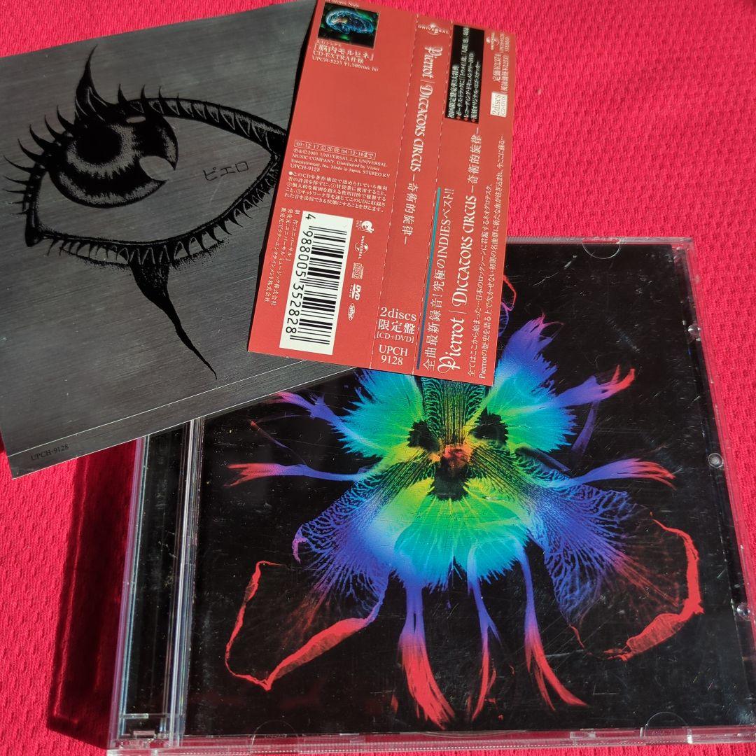 初回限定盤】インディーズBESTアルバム PIERROT ピエロ 帯/特典付