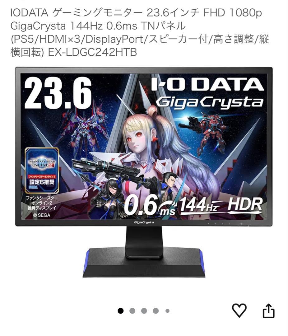 IODATA GigaCrystal 23.6インチモニターEX- EX-LDGC241UDB | 240Hz＆AMD FreeSync™ Premiumテクノロジー対応23.8型