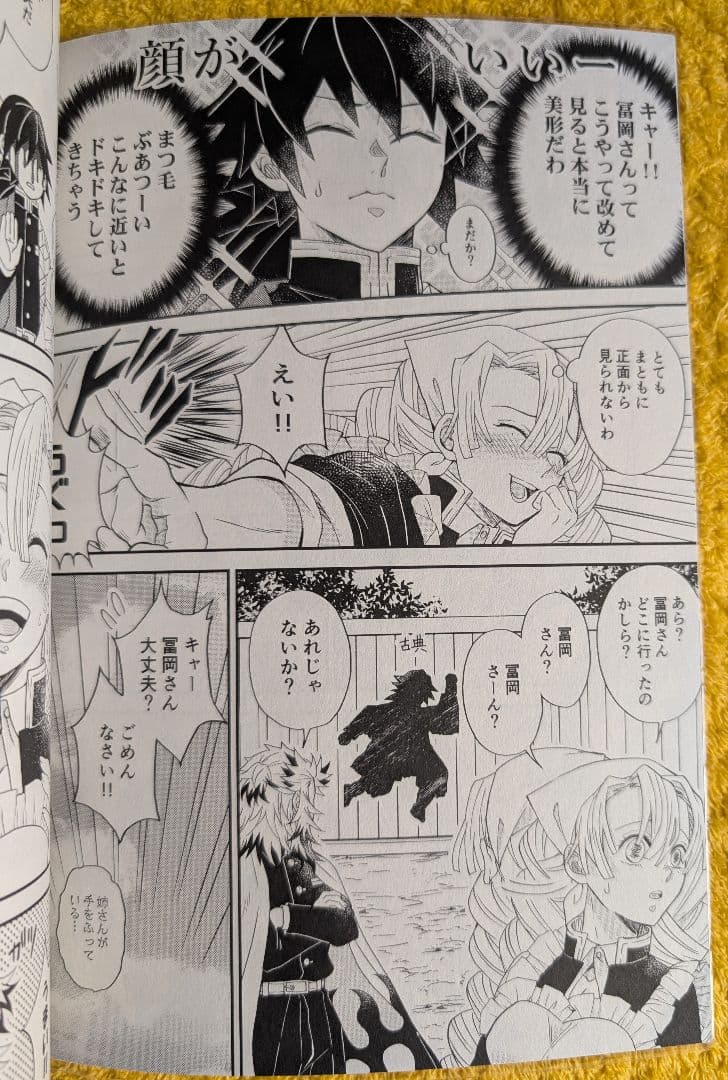 鬼滅の刃 同人誌 全年齢向け 冨岡義勇、他 - メルカリ