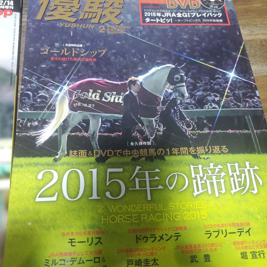 ゴールドシップ DVD 永久保存版 優駿 写真集 送料込み - メルカリ