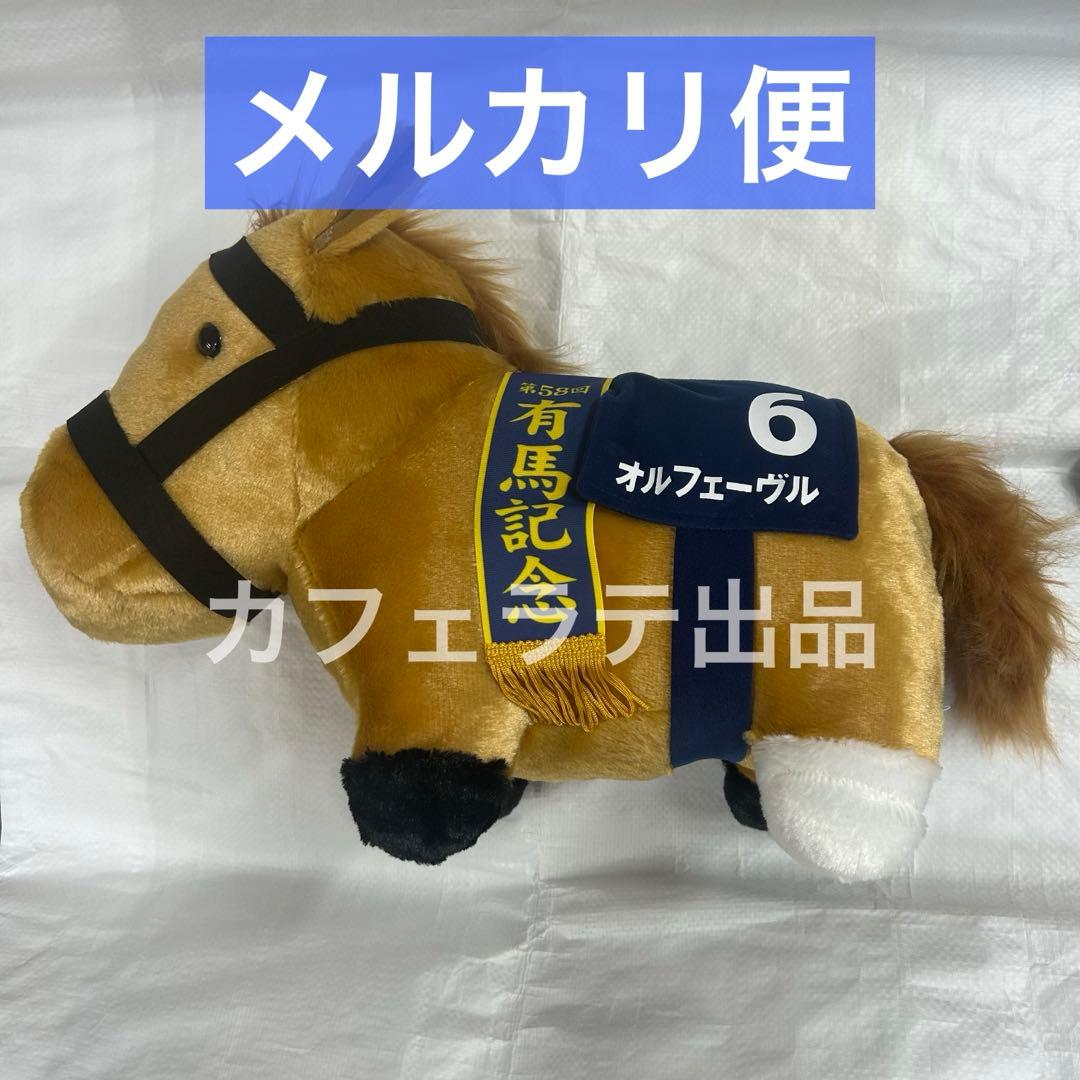 GiGO限定 サラブレッドコレクション BIG ぬいぐるみ オルフェーヴル ② サラブレッドコレクション ふわふわBIGぬいぐるみ(オルフェーヴル