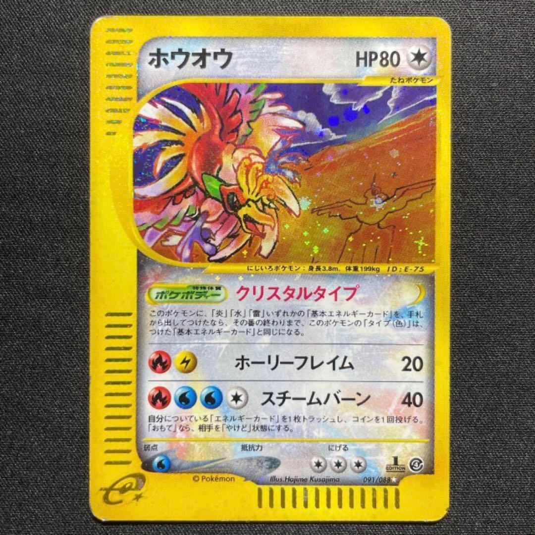 ホウオウ ☆ 拡張パック第4弾 裂けた大地 091/088