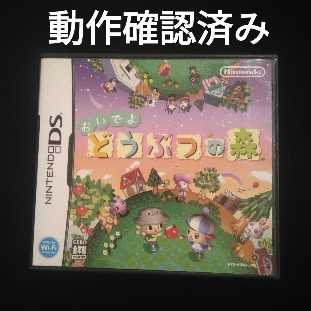 DS おいでよどうぶつの森 どう森 - メルカリ