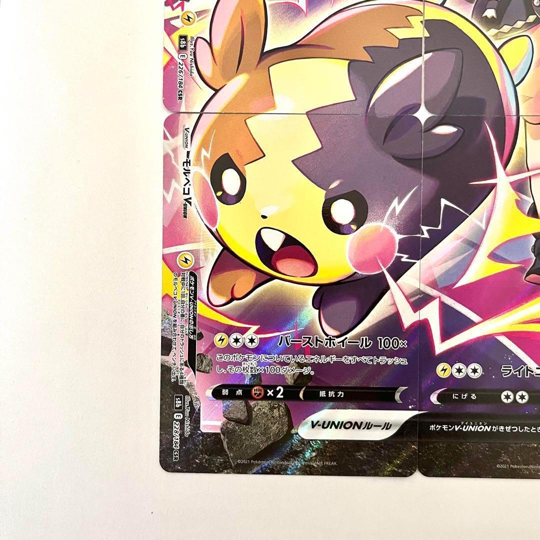 美品】モルペコ V-union ポケモンカード モルペコvunion - メルカリ