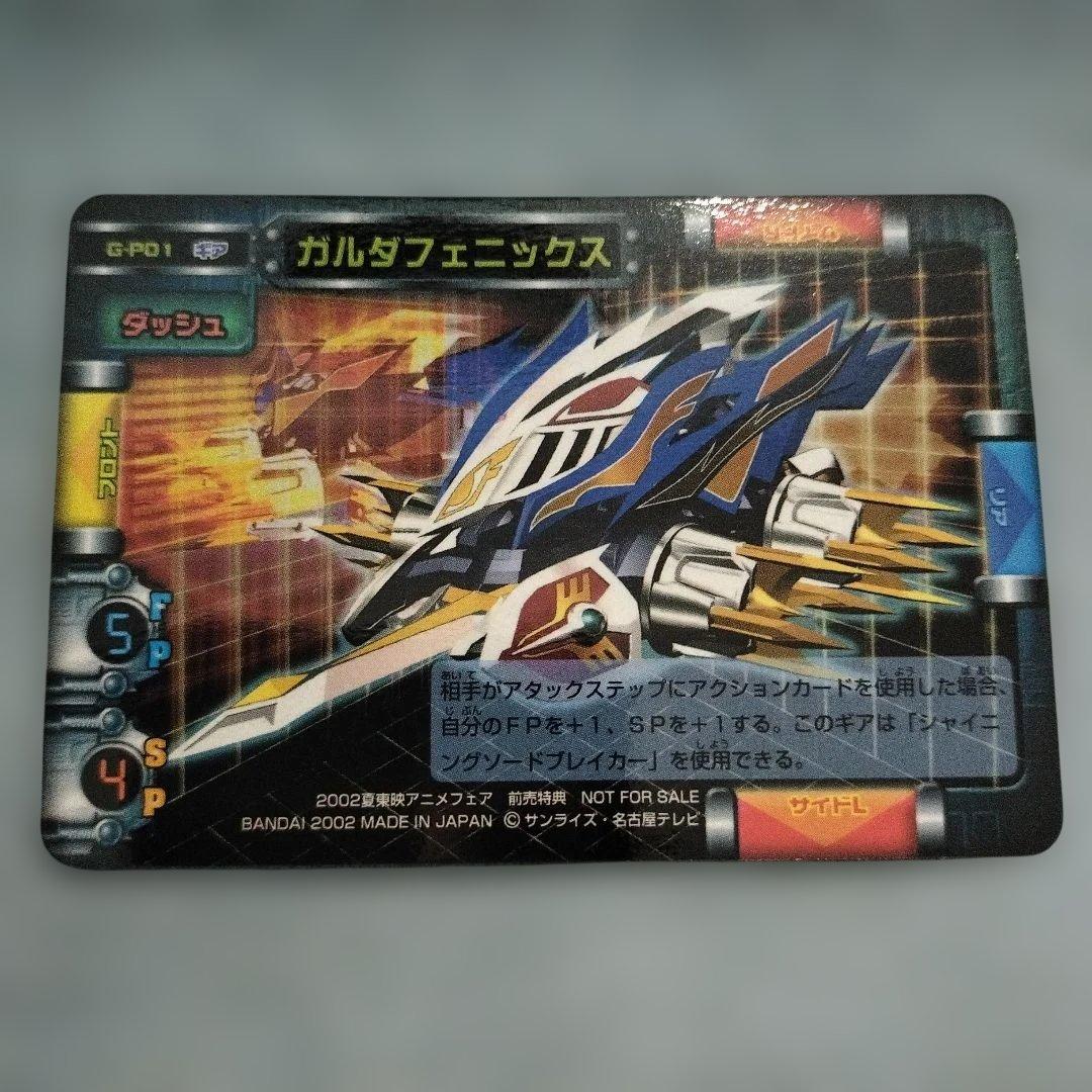 非売品】クラッシュギア カード ガルダフェニックス - メルカリ