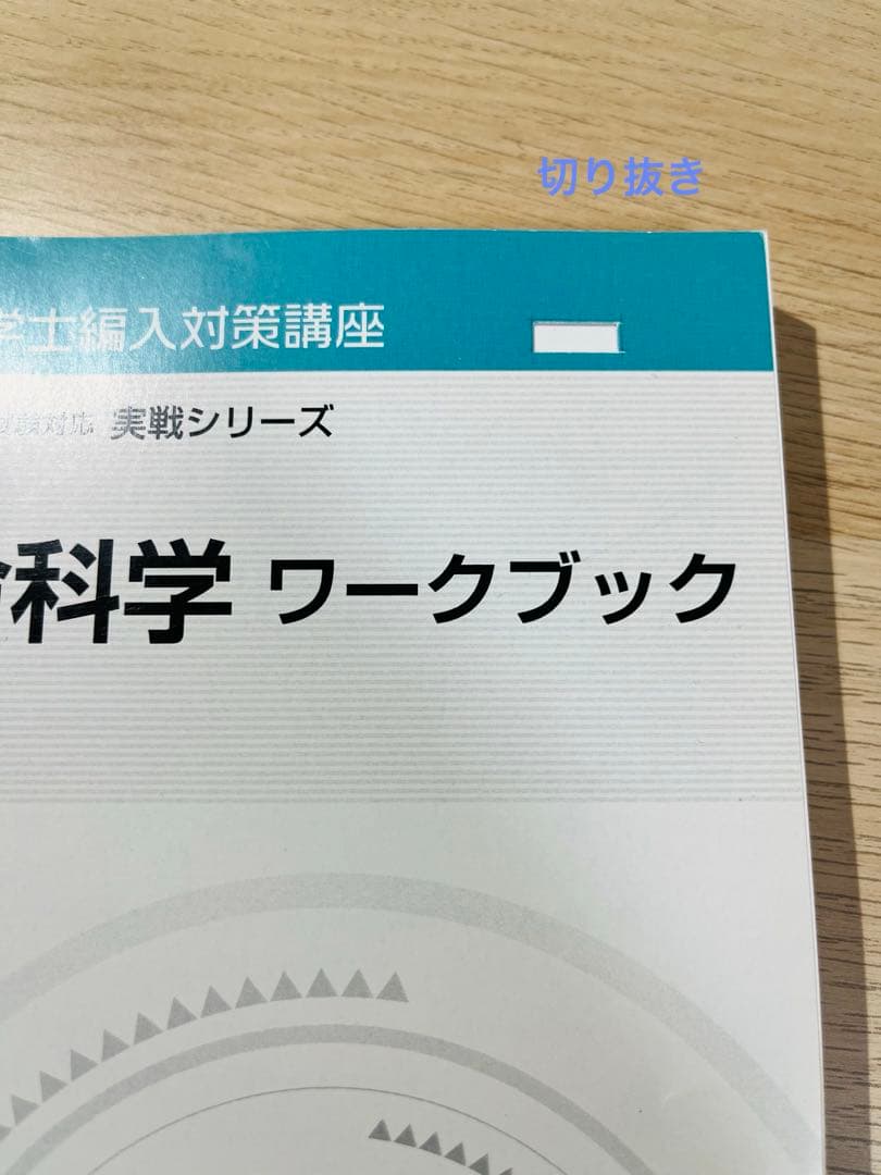 KALS 生命科学 2023年試験対応 医学部 学士編入試験 カルス 9冊セット