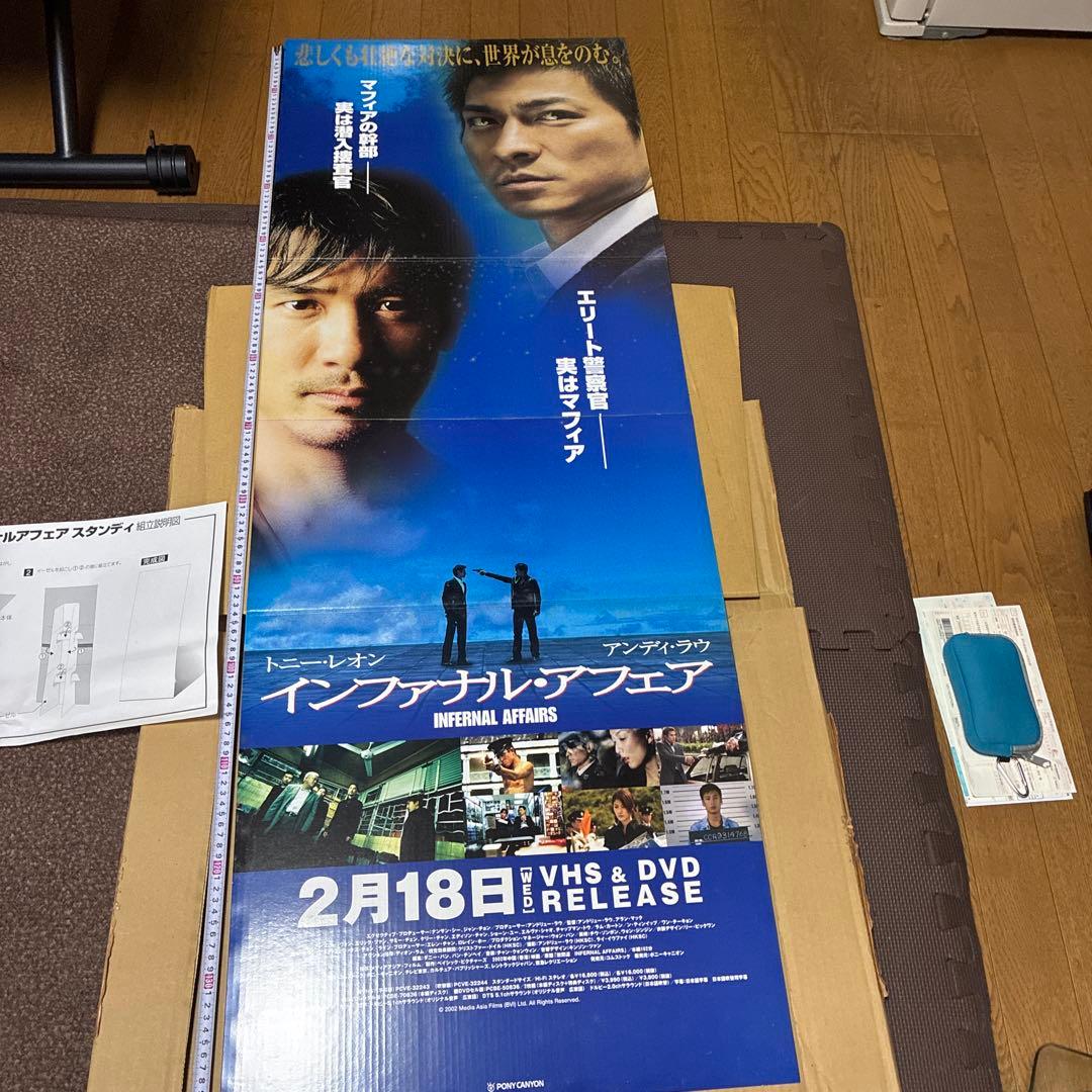 トニーレオン　アンディラウ新品未使用品インファナル・アフェアスタンディ、立て看板 Amazon.co.jp: インファナル・アフェア [DVD] : アンディ・ラウ