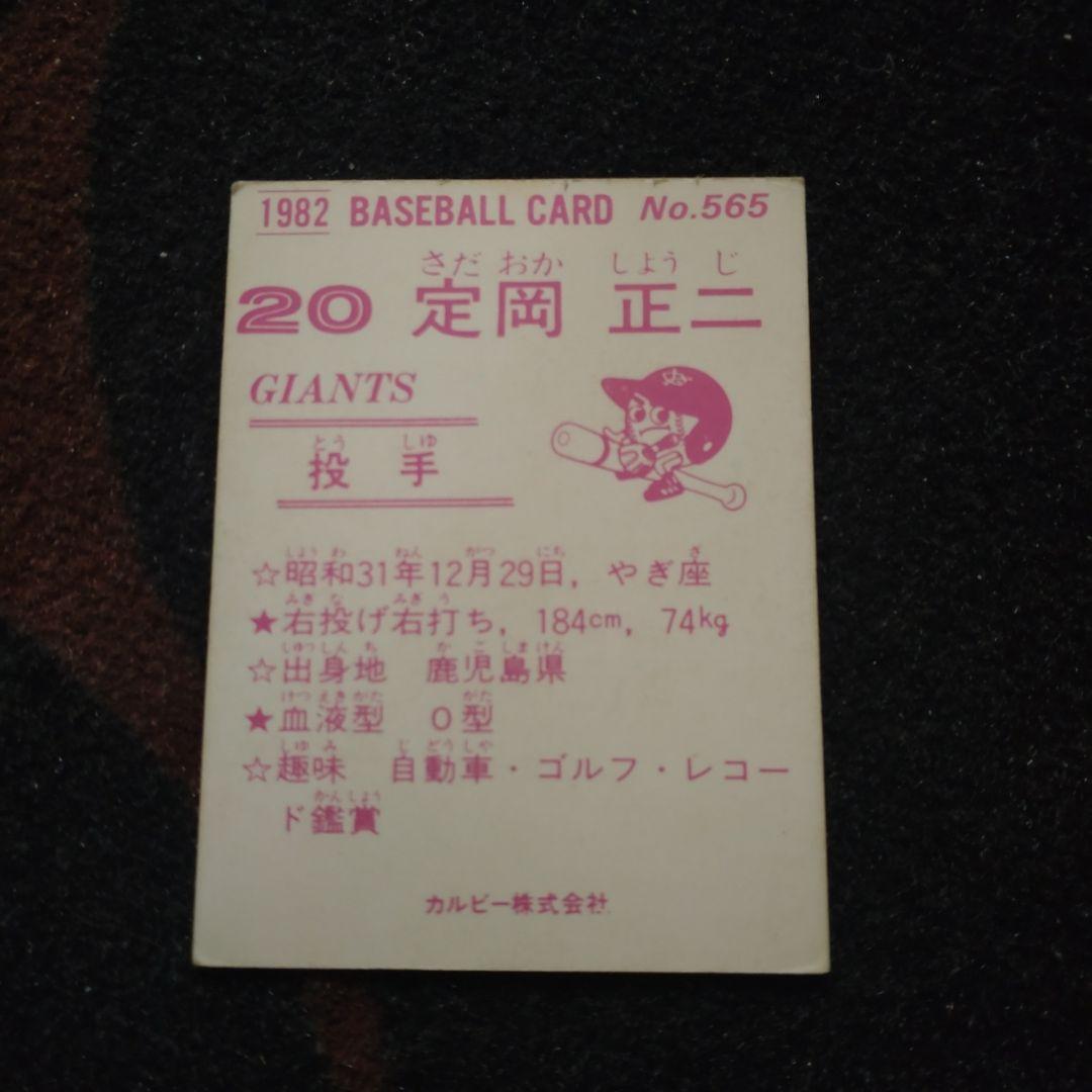 カルビープロ野球カード 1982年定岡no565 - メルカリ