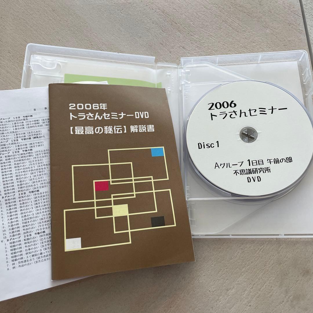 六爻占術 全部セット