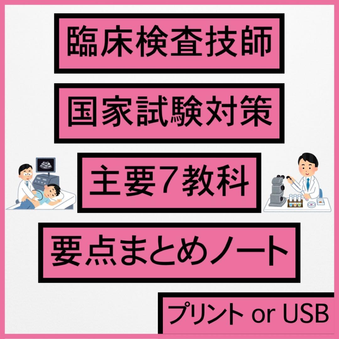 臨床検査技師 国家試験 主要7教科 過去問 対策 まとめ ノート 教科選択可 臨床検査技師国家試験解説集 Complete+MT 2025 Vol.7 臨床免疫学／輸血