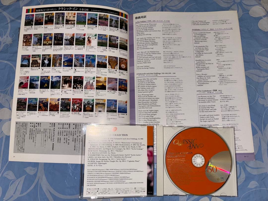 小学館の隔週刊 クラシック・イン【全50巻】CD付マガジン全集 定期購読