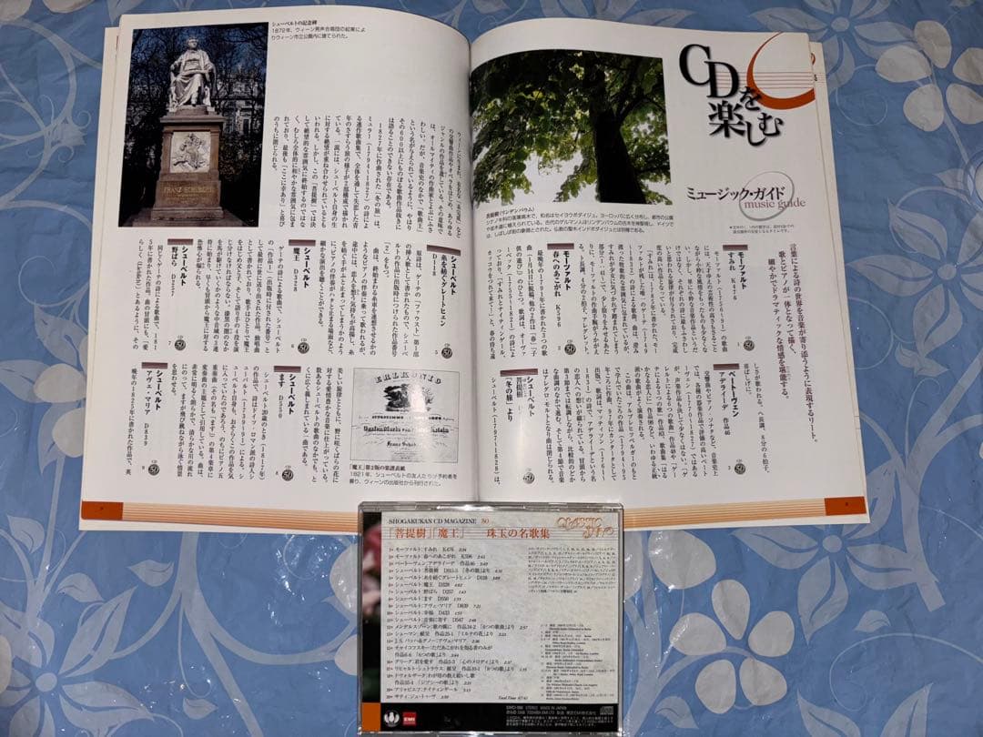 小学館の隔週刊 クラシック・イン【全50巻】CD付マガジン全集 定期購読