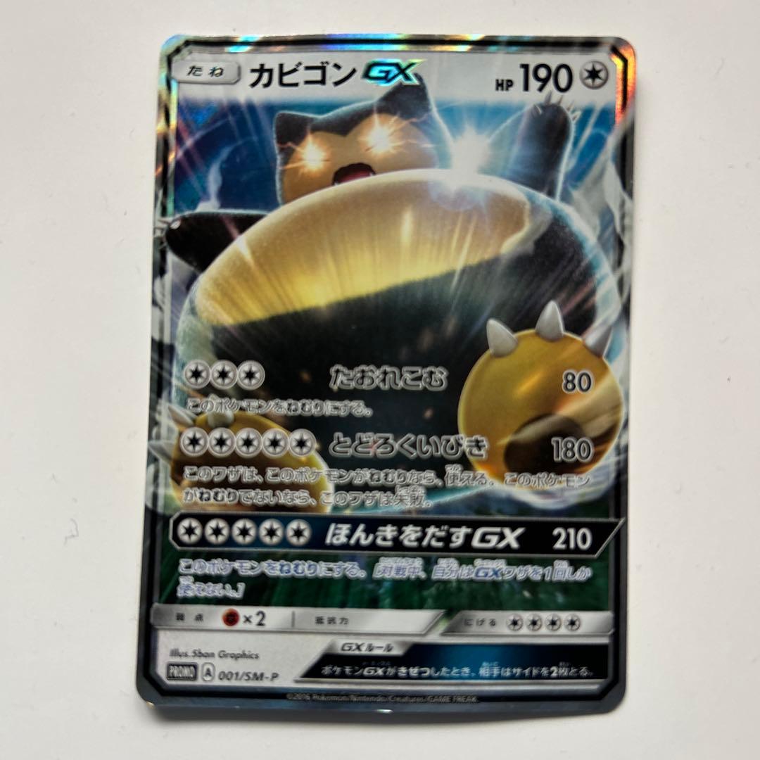 カビゴンGX PROMO SM-Pプロモカード 001/SM-P - メルカリ