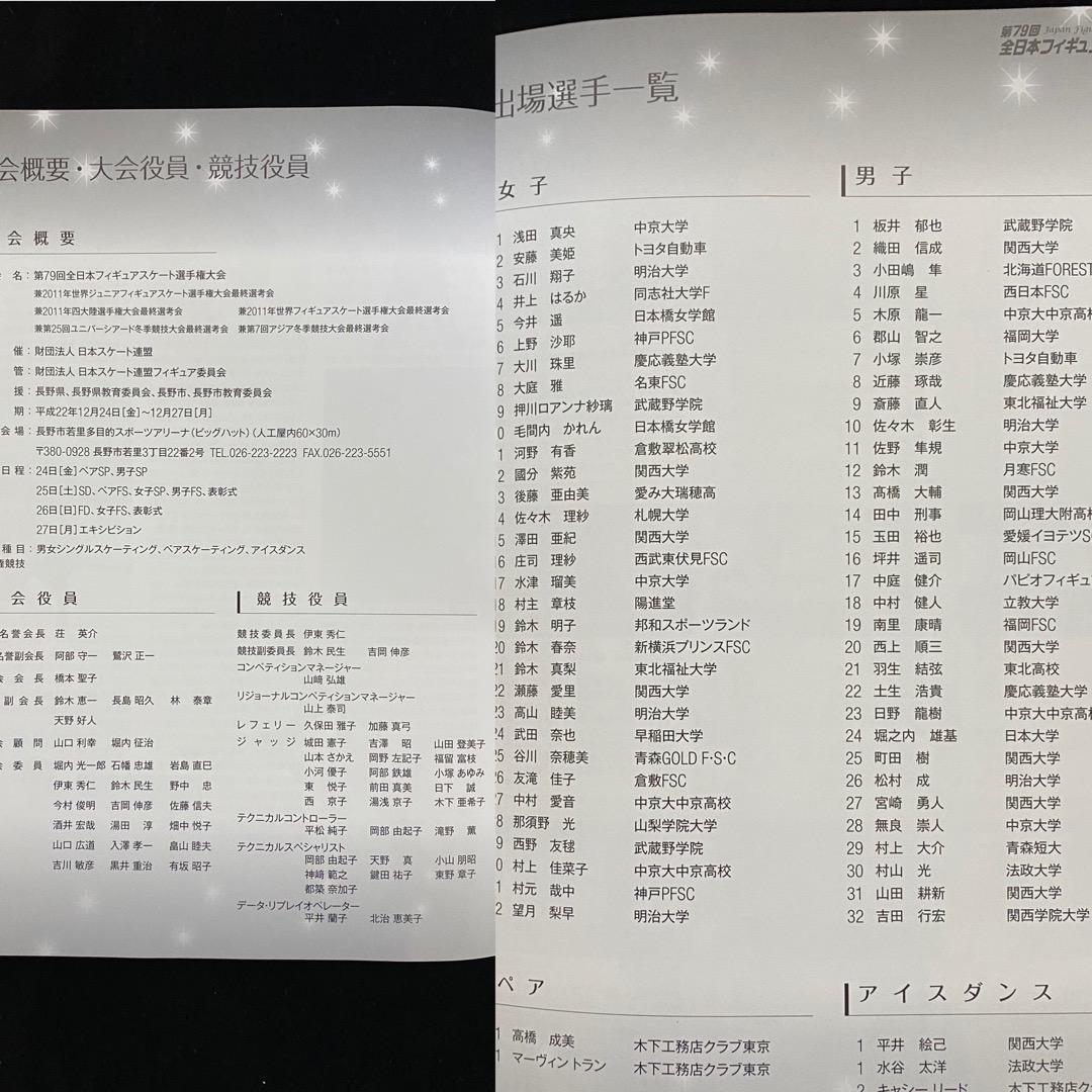 2010全日本フィギュアスケート選手権パンフ羽生結弦浅田真央高橋大輔村