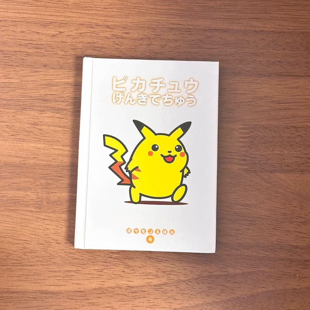 ピカチュウげんきでちゅう ポケモンえほん 4 - メルカリ
