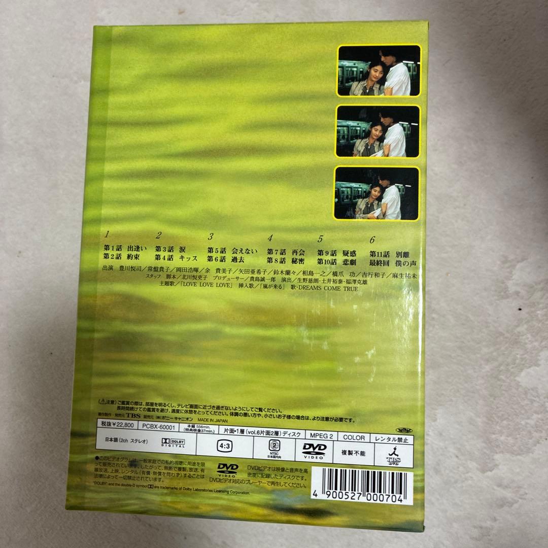 愛していると言ってくれ DVD 全6巻