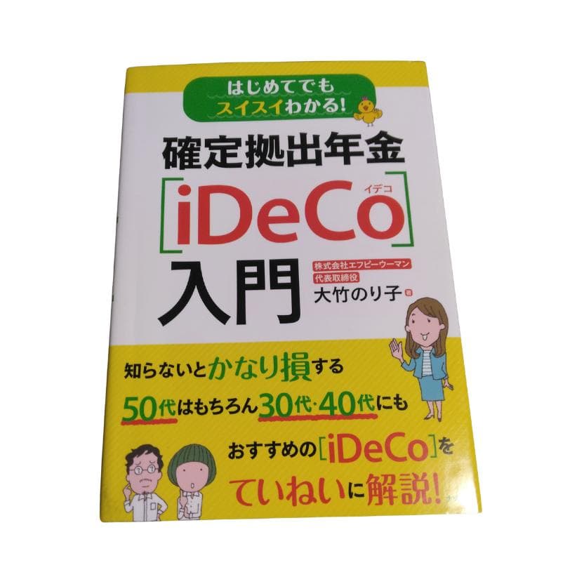 3冊セット】投資・資産運用 関連本 まとめ売り 新NISA iDeCo - メルカリ