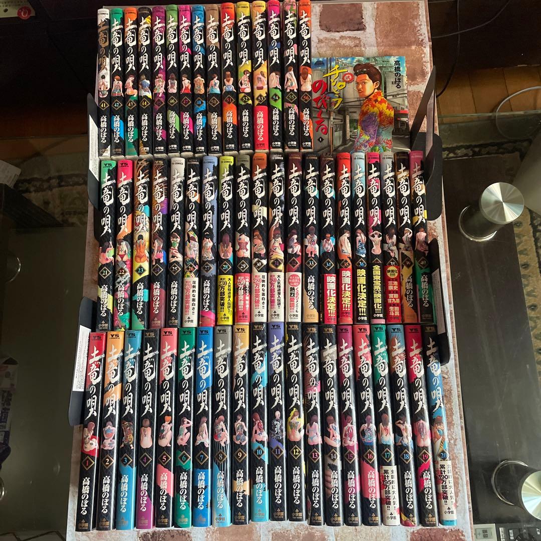 土竜の唄　1〜56巻 Amazon.co.jp: 土竜の唄 1 (My First Big SPECIAL) : 高橋 のぼる: 本