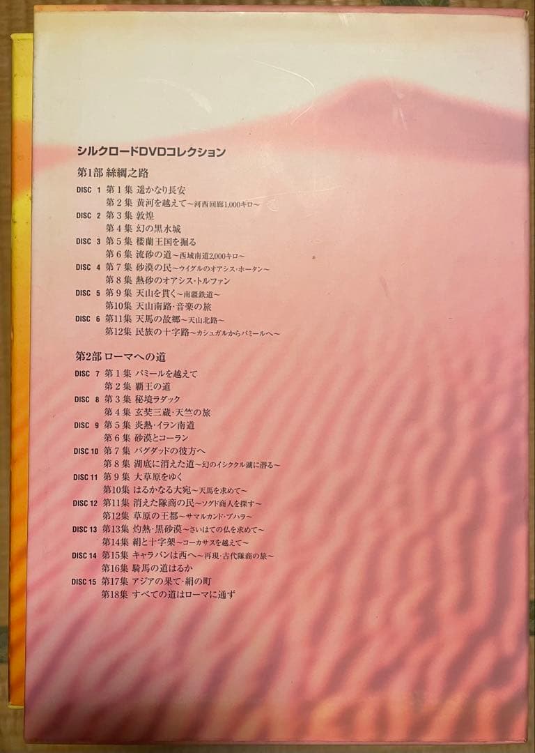 匿名発送】THE SILK ROAD シルクロード DVD コレクションBOX