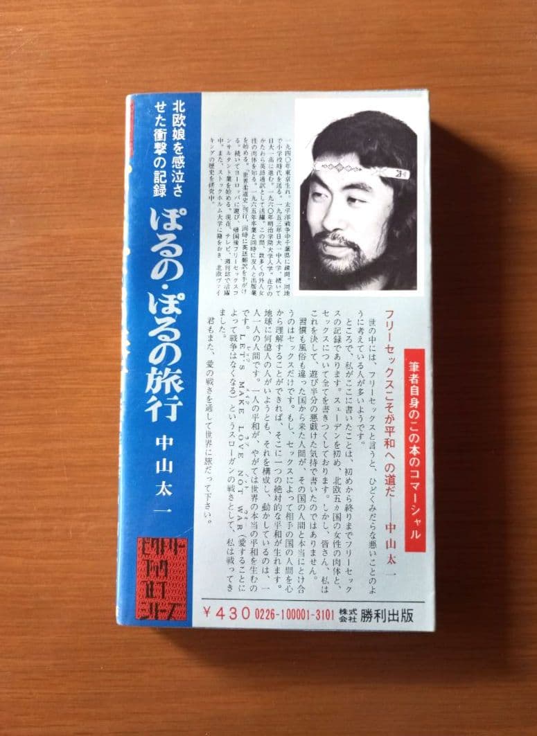 ぽるの ぽるの旅行　中山太一