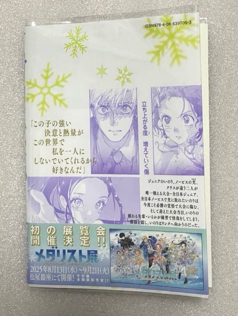 メダリスト 13巻（最新刊） コースター付き 鹿本すず - メルカリ