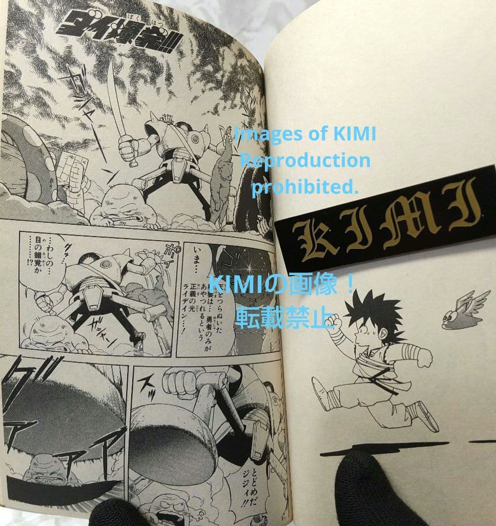 希少 初版 DRAGON QUEST ダイの大冒険 1 コミック 1990 稲田 - メルカリ